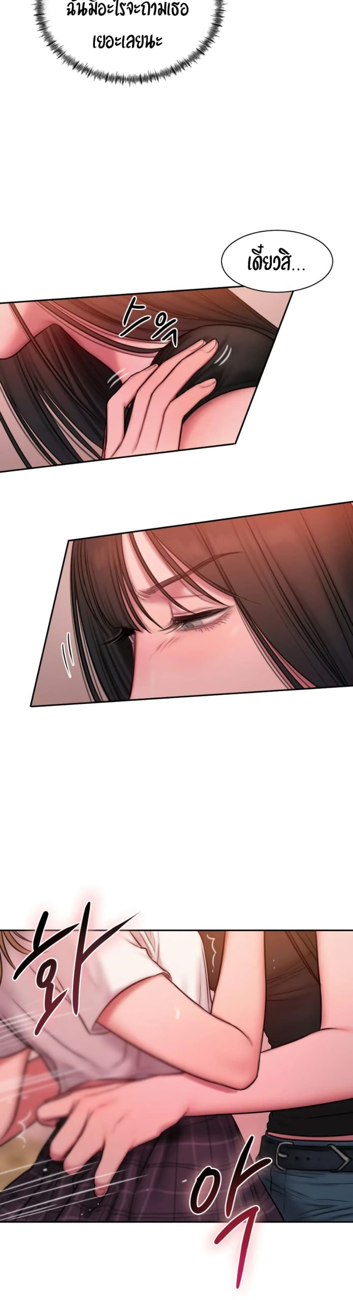 คิดดีไม่ได้เลย-18-Bad-Thinking-Diary-CH.18-2