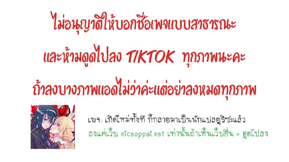 คิดดีไม่ได้เลย-18-Bad-Thinking-Diary-CH.18-27