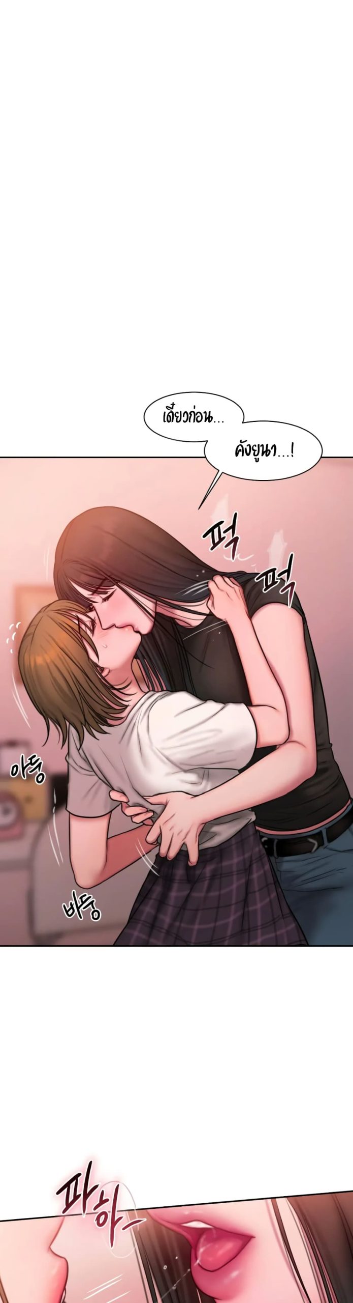 คิดดีไม่ได้เลย-18-Bad-Thinking-Diary-CH.18-3