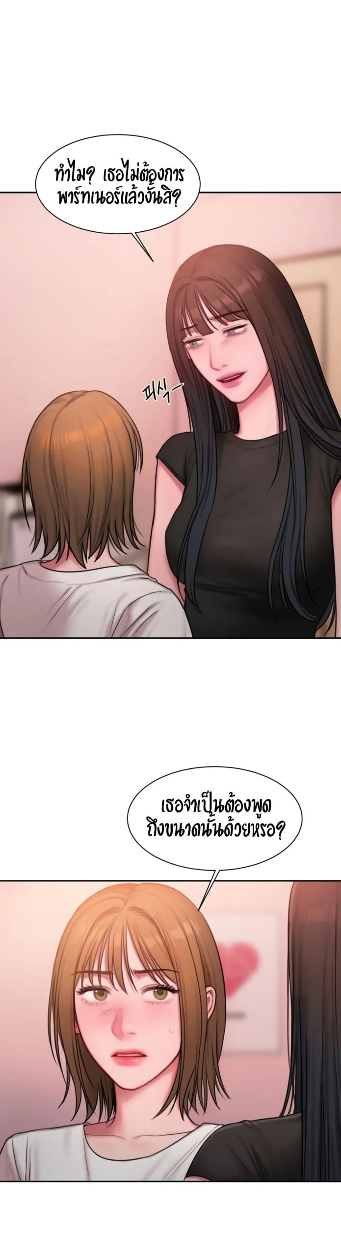 คิดดีไม่ได้เลย-18-Bad-Thinking-Diary-CH.18-6