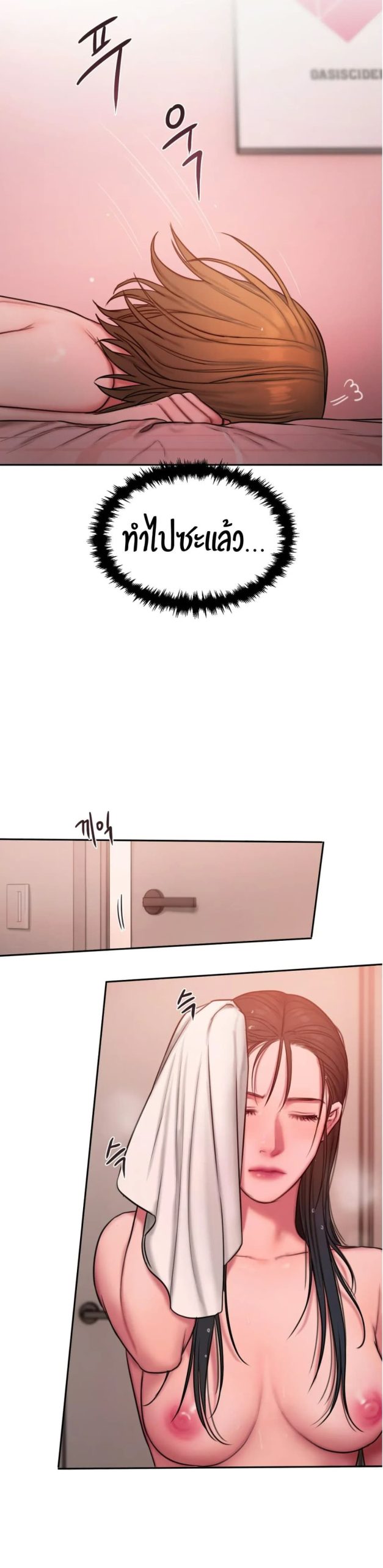 คิดดีไม่ได้เลย-19-Bad-Thinking-Diary-CH.19-12
