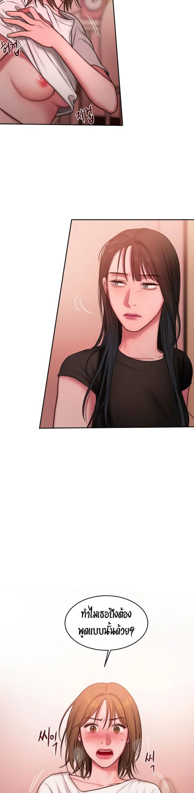 คิดดีไม่ได้เลย-19-Bad-Thinking-Diary-CH.19-19