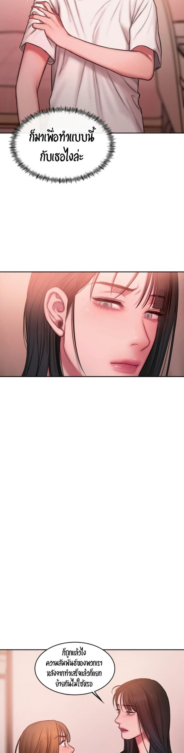 คิดดีไม่ได้เลย-19-Bad-Thinking-Diary-CH.19-20