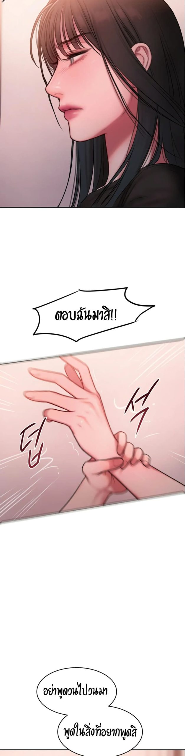 คิดดีไม่ได้เลย-19-Bad-Thinking-Diary-CH.19-22