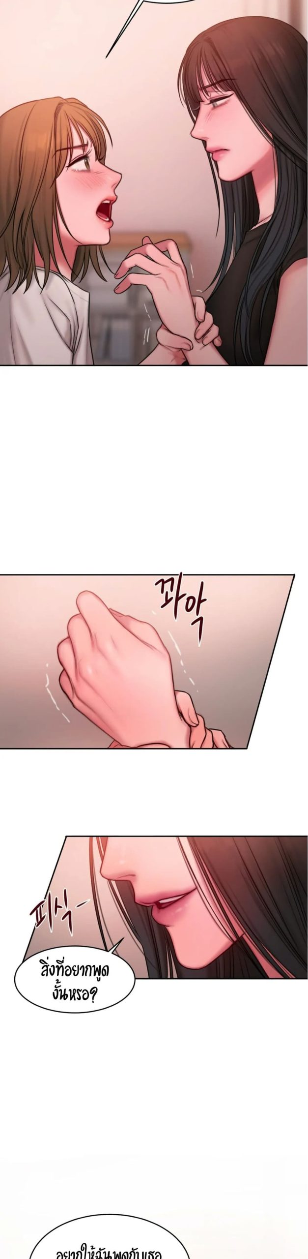 คิดดีไม่ได้เลย-19-Bad-Thinking-Diary-CH.19-23