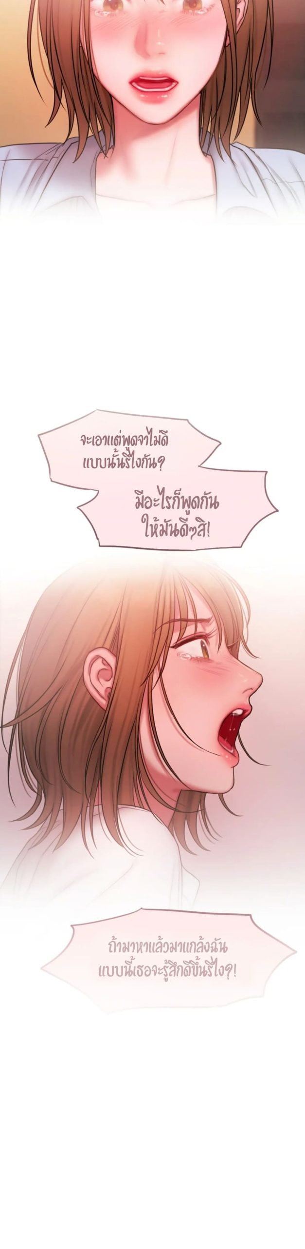 คิดดีไม่ได้เลย-19-Bad-Thinking-Diary-CH.19-34