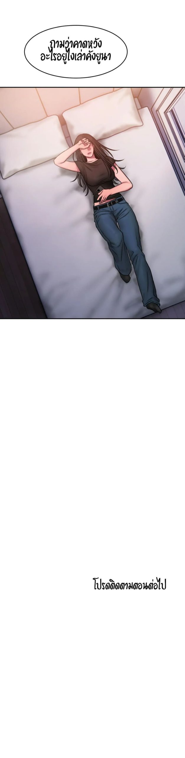 คิดดีไม่ได้เลย-19-Bad-Thinking-Diary-CH.19-39