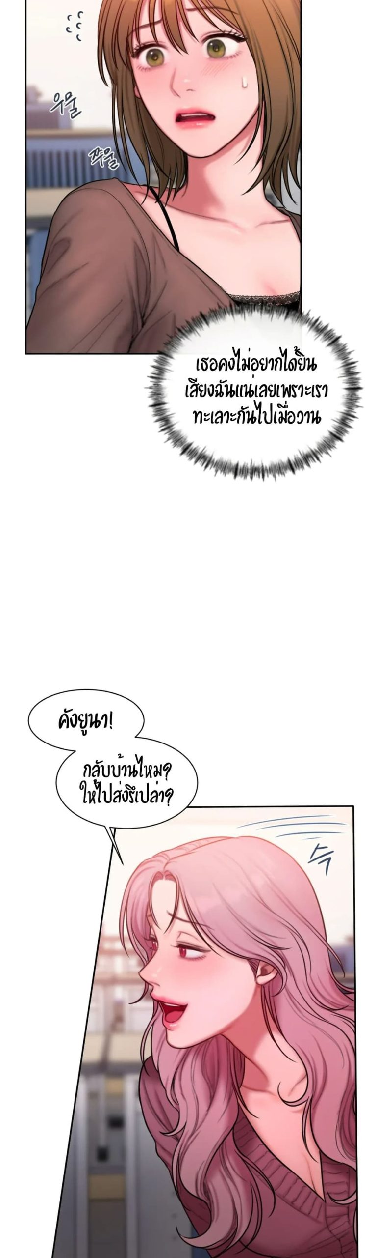 คิดดีไม่ได้เลย-20-Bad-Thinking-Diary-CH.20-11