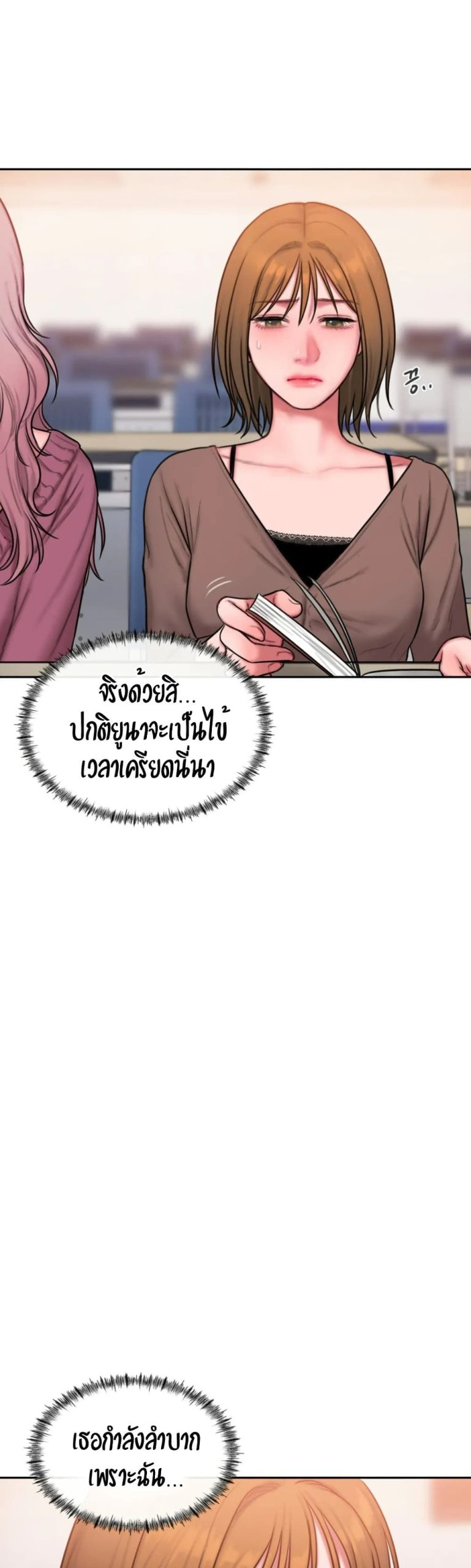 คิดดีไม่ได้เลย-20-Bad-Thinking-Diary-CH.20-16