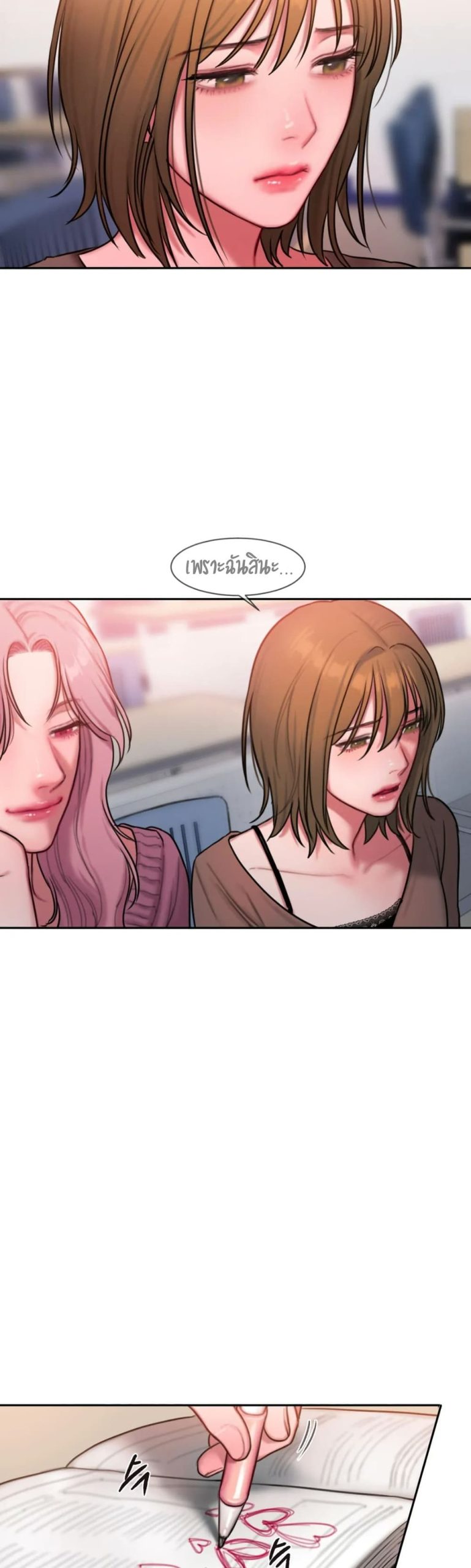 คิดดีไม่ได้เลย-20-Bad-Thinking-Diary-CH.20-17