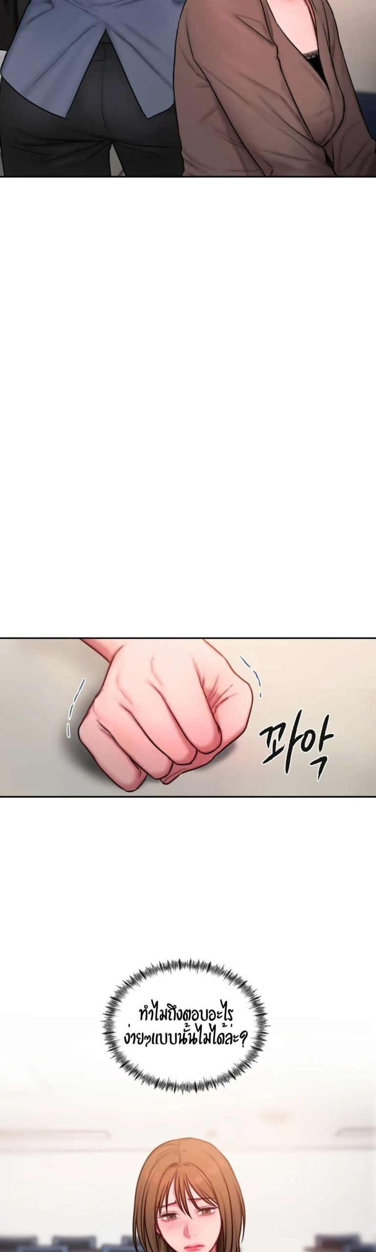 คิดดีไม่ได้เลย-20-Bad-Thinking-Diary-CH.20-27