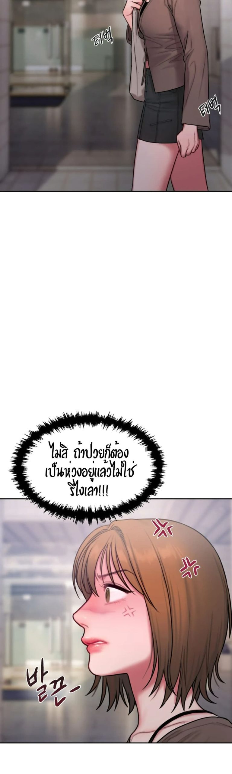 คิดดีไม่ได้เลย-20-Bad-Thinking-Diary-CH.20-30