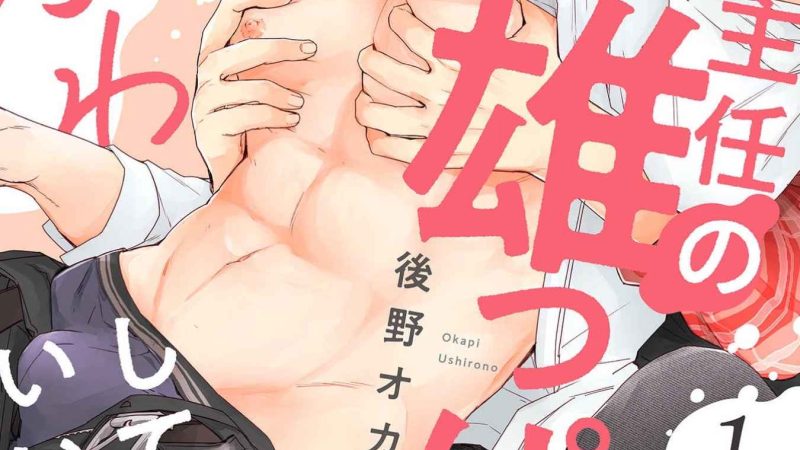 จับหน้าอกเยียวยาใจ-1-SHUNIN-NO-OSUPPAI-FUWAFUWA-SHITEMO-LIDESUKA-USHIRONO-OKAPI-CH.1-1