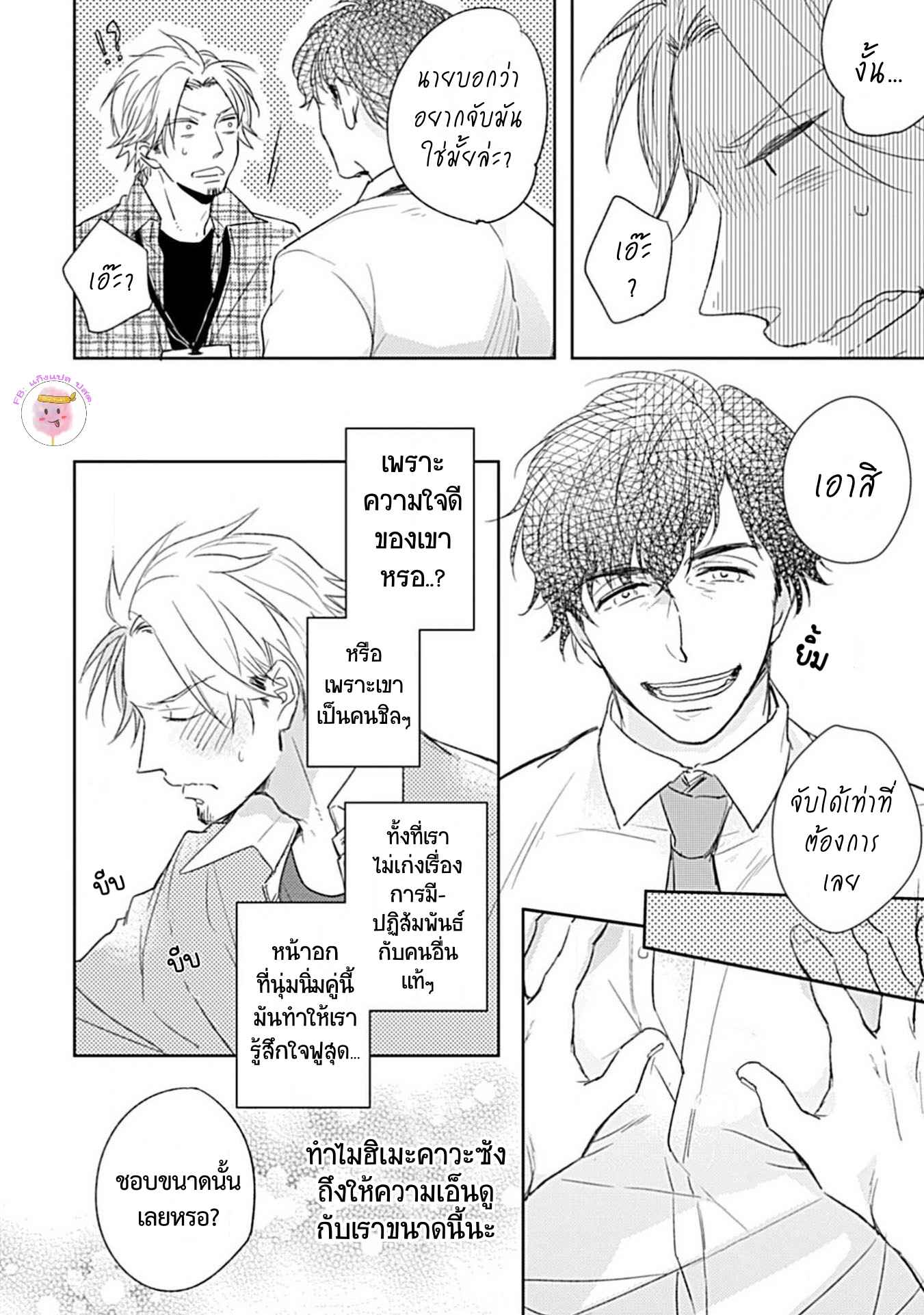 จับหน้าอกเยียวยาใจ-1-SHUNIN-NO-OSUPPAI-FUWAFUWA-SHITEMO-LIDESUKA-USHIRONO-OKAPI-CH.1-10