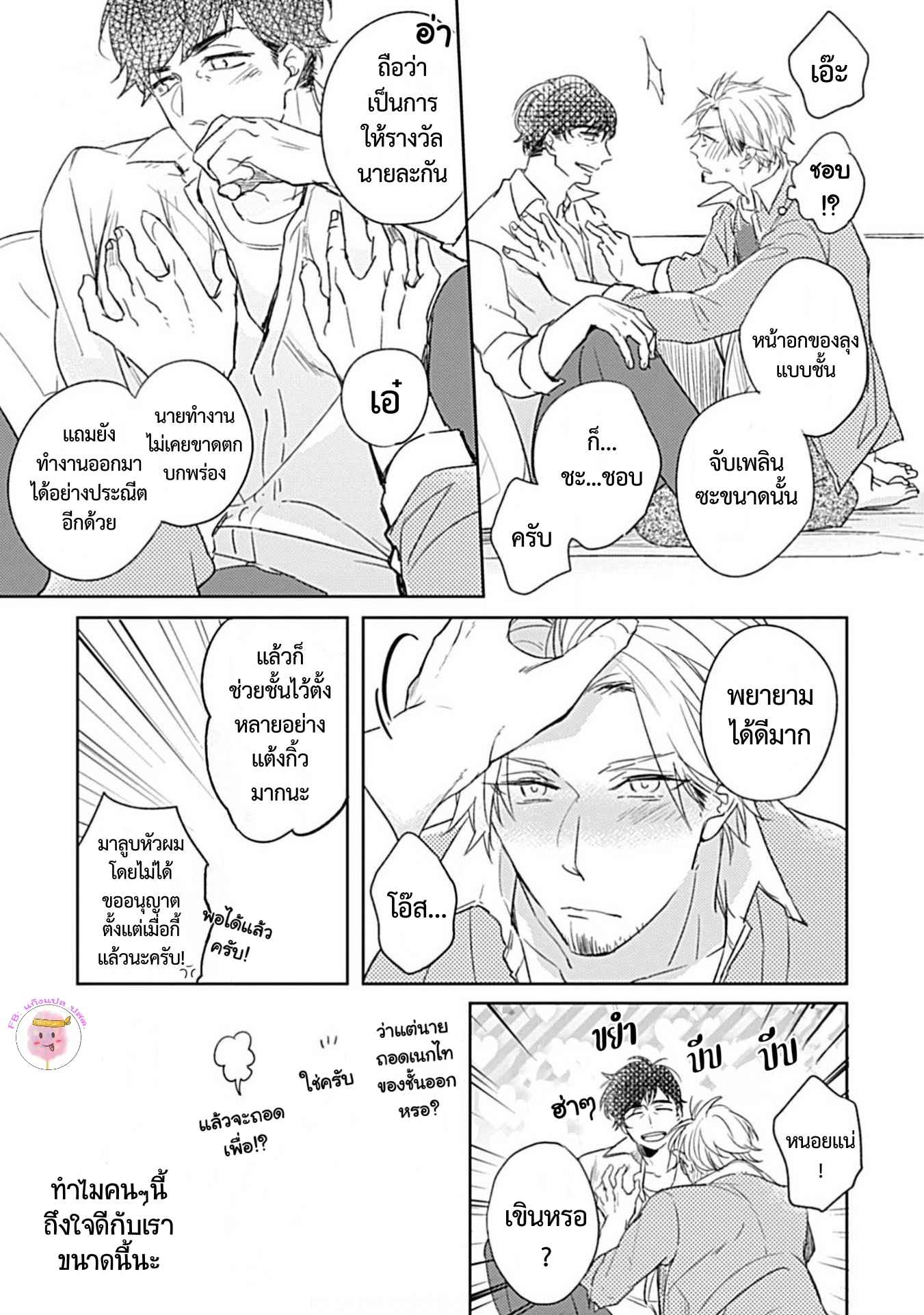 จับหน้าอกเยียวยาใจ-1-SHUNIN-NO-OSUPPAI-FUWAFUWA-SHITEMO-LIDESUKA-USHIRONO-OKAPI-CH.1-11
