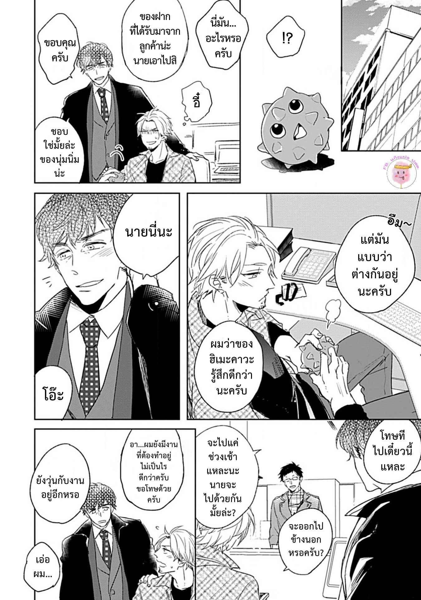 จับหน้าอกเยียวยาใจ-1-SHUNIN-NO-OSUPPAI-FUWAFUWA-SHITEMO-LIDESUKA-USHIRONO-OKAPI-CH.1-12