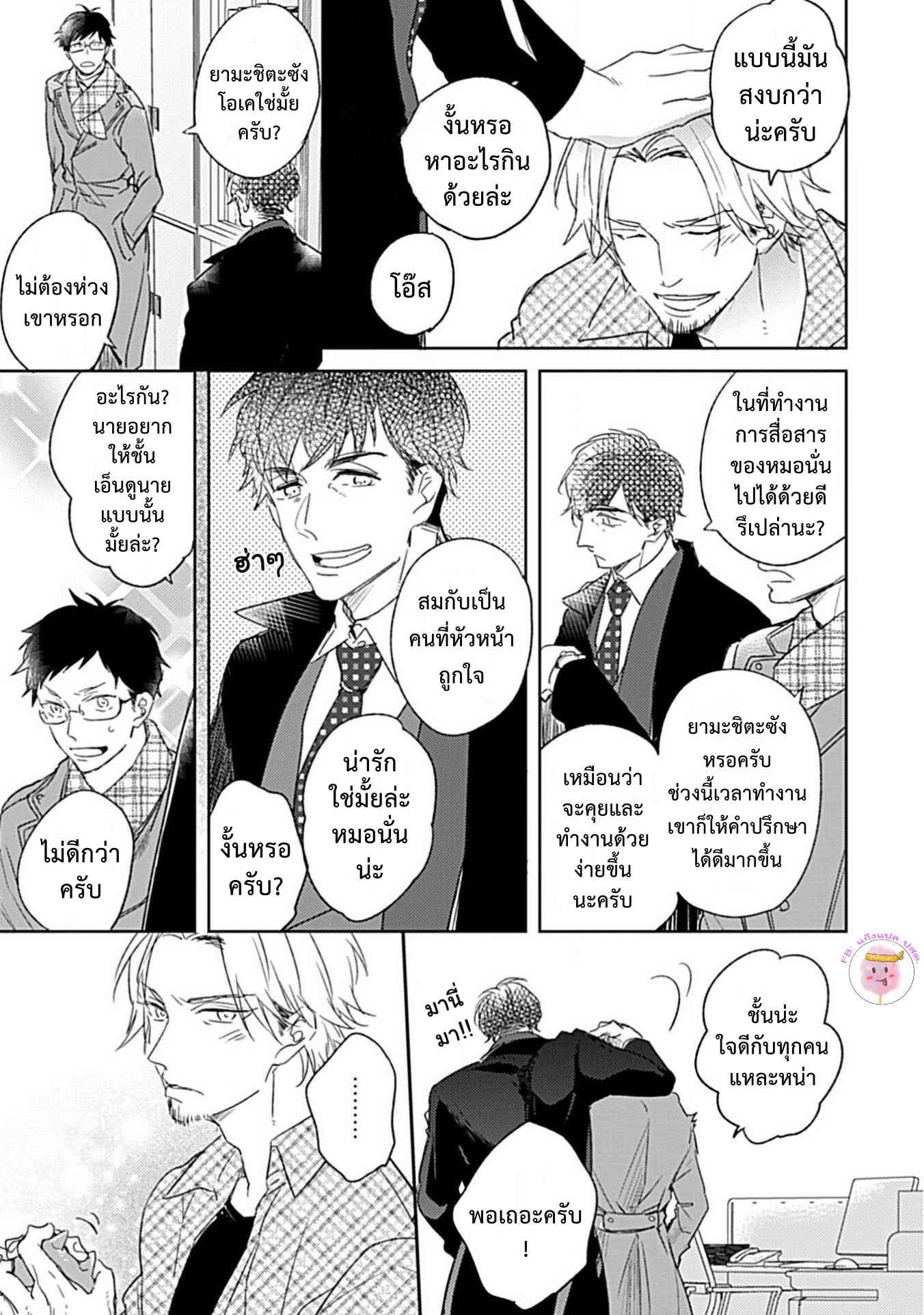 จับหน้าอกเยียวยาใจ-1-SHUNIN-NO-OSUPPAI-FUWAFUWA-SHITEMO-LIDESUKA-USHIRONO-OKAPI-CH.1-13