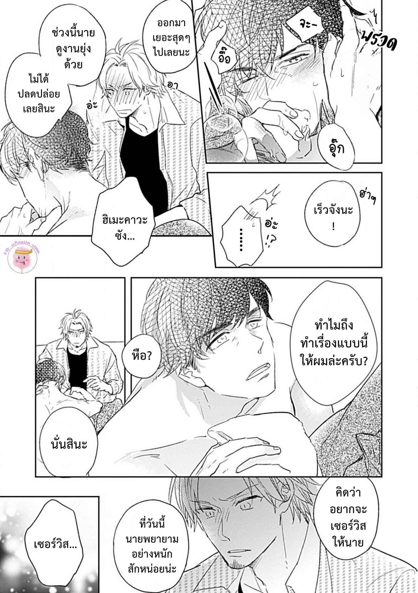 จับหน้าอกเยียวยาใจ-1-SHUNIN-NO-OSUPPAI-FUWAFUWA-SHITEMO-LIDESUKA-USHIRONO-OKAPI-CH.1-17