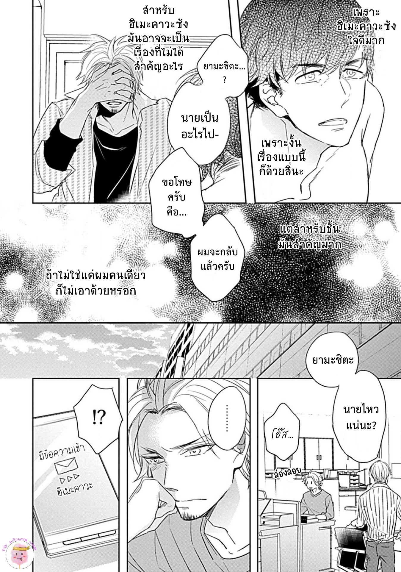 จับหน้าอกเยียวยาใจ-1-SHUNIN-NO-OSUPPAI-FUWAFUWA-SHITEMO-LIDESUKA-USHIRONO-OKAPI-CH.1-18