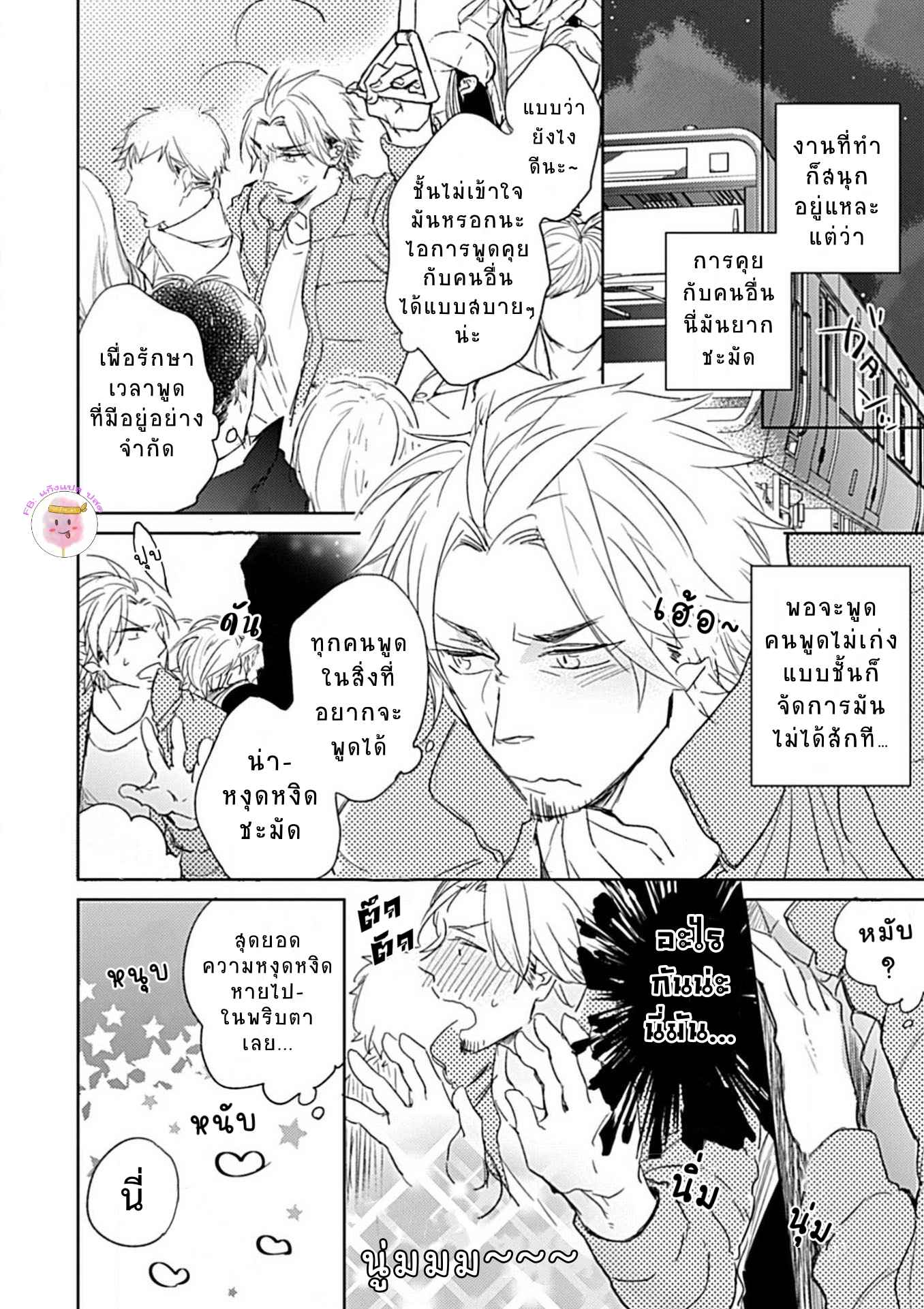 จับหน้าอกเยียวยาใจ-1-SHUNIN-NO-OSUPPAI-FUWAFUWA-SHITEMO-LIDESUKA-USHIRONO-OKAPI-CH.1-2
