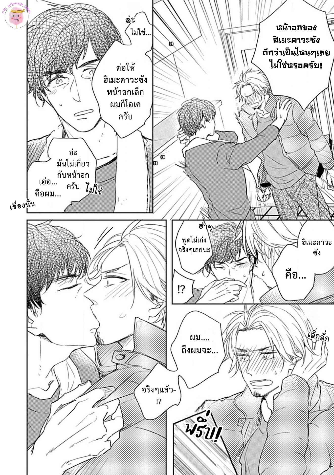 จับหน้าอกเยียวยาใจ-1-SHUNIN-NO-OSUPPAI-FUWAFUWA-SHITEMO-LIDESUKA-USHIRONO-OKAPI-CH.1-20