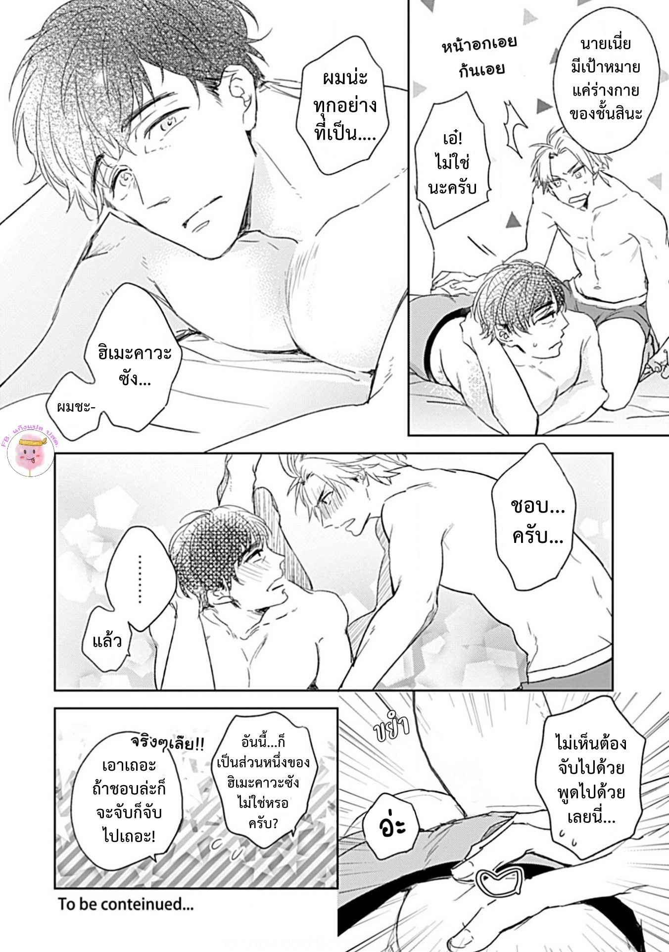 จับหน้าอกเยียวยาใจ-1-SHUNIN-NO-OSUPPAI-FUWAFUWA-SHITEMO-LIDESUKA-USHIRONO-OKAPI-CH.1-24