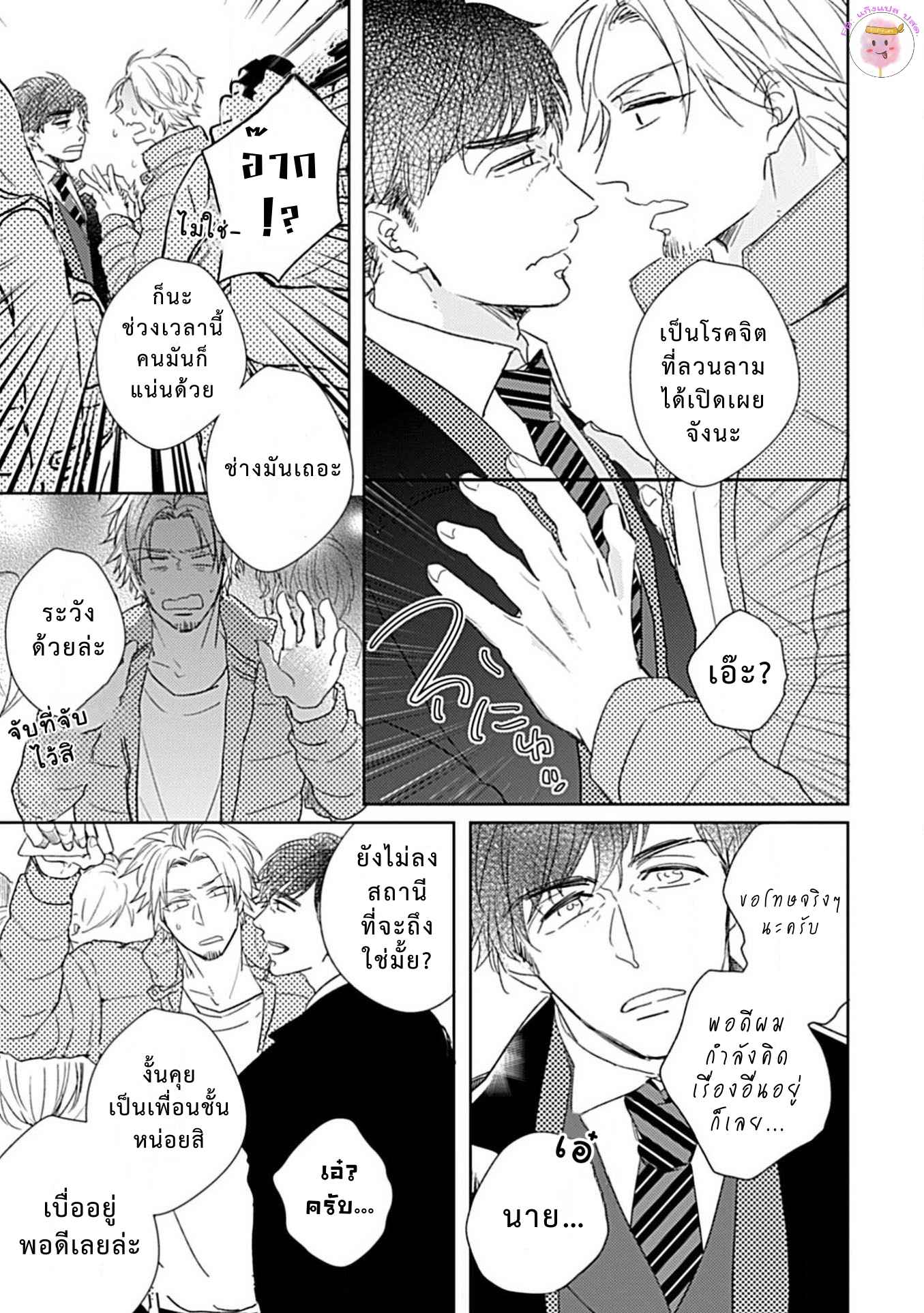 จับหน้าอกเยียวยาใจ-1-SHUNIN-NO-OSUPPAI-FUWAFUWA-SHITEMO-LIDESUKA-USHIRONO-OKAPI-CH.1-3