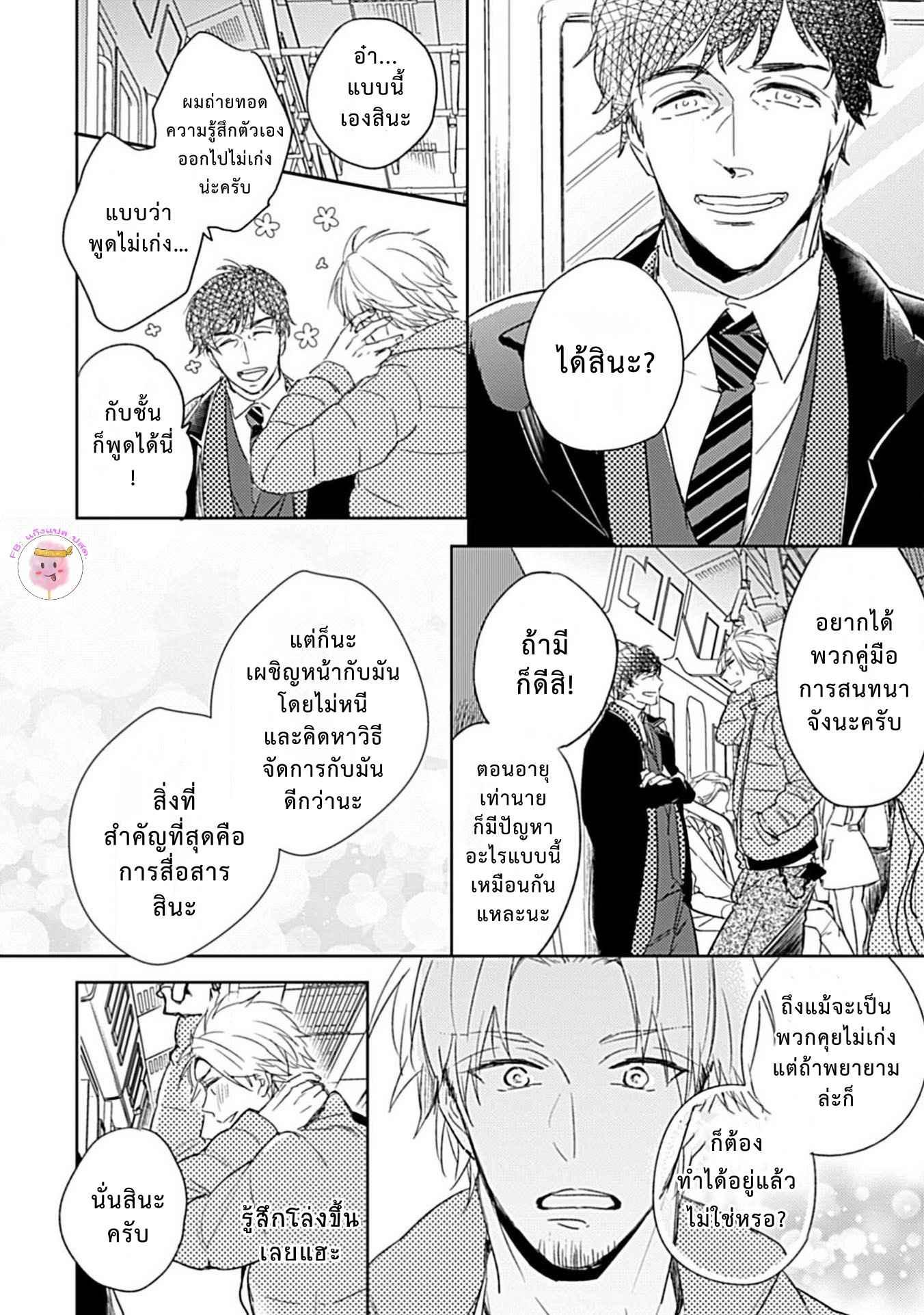 จับหน้าอกเยียวยาใจ-1-SHUNIN-NO-OSUPPAI-FUWAFUWA-SHITEMO-LIDESUKA-USHIRONO-OKAPI-CH.1-4