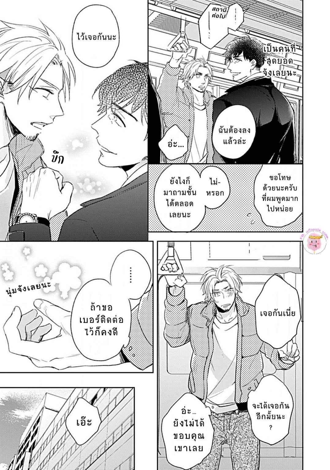 จับหน้าอกเยียวยาใจ-1-SHUNIN-NO-OSUPPAI-FUWAFUWA-SHITEMO-LIDESUKA-USHIRONO-OKAPI-CH.1-5