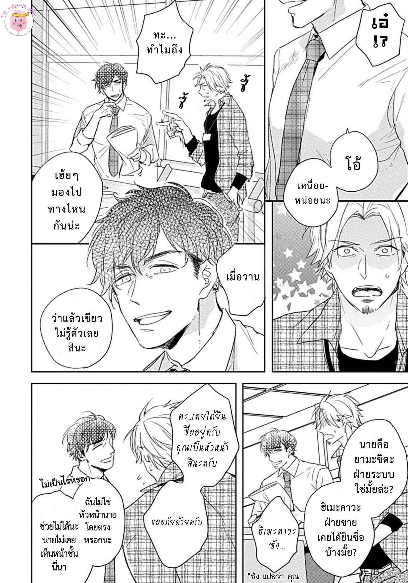 จับหน้าอกเยียวยาใจ-1-SHUNIN-NO-OSUPPAI-FUWAFUWA-SHITEMO-LIDESUKA-USHIRONO-OKAPI-CH.1-6