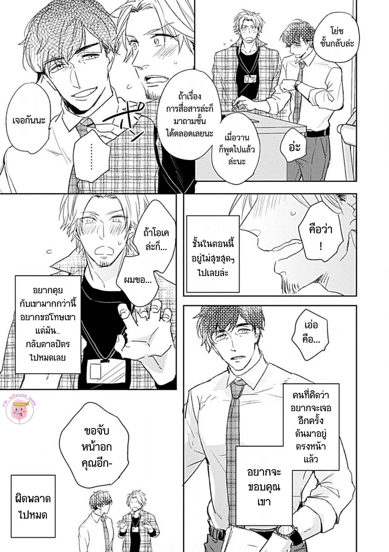จับหน้าอกเยียวยาใจ-1-SHUNIN-NO-OSUPPAI-FUWAFUWA-SHITEMO-LIDESUKA-USHIRONO-OKAPI-CH.1-7