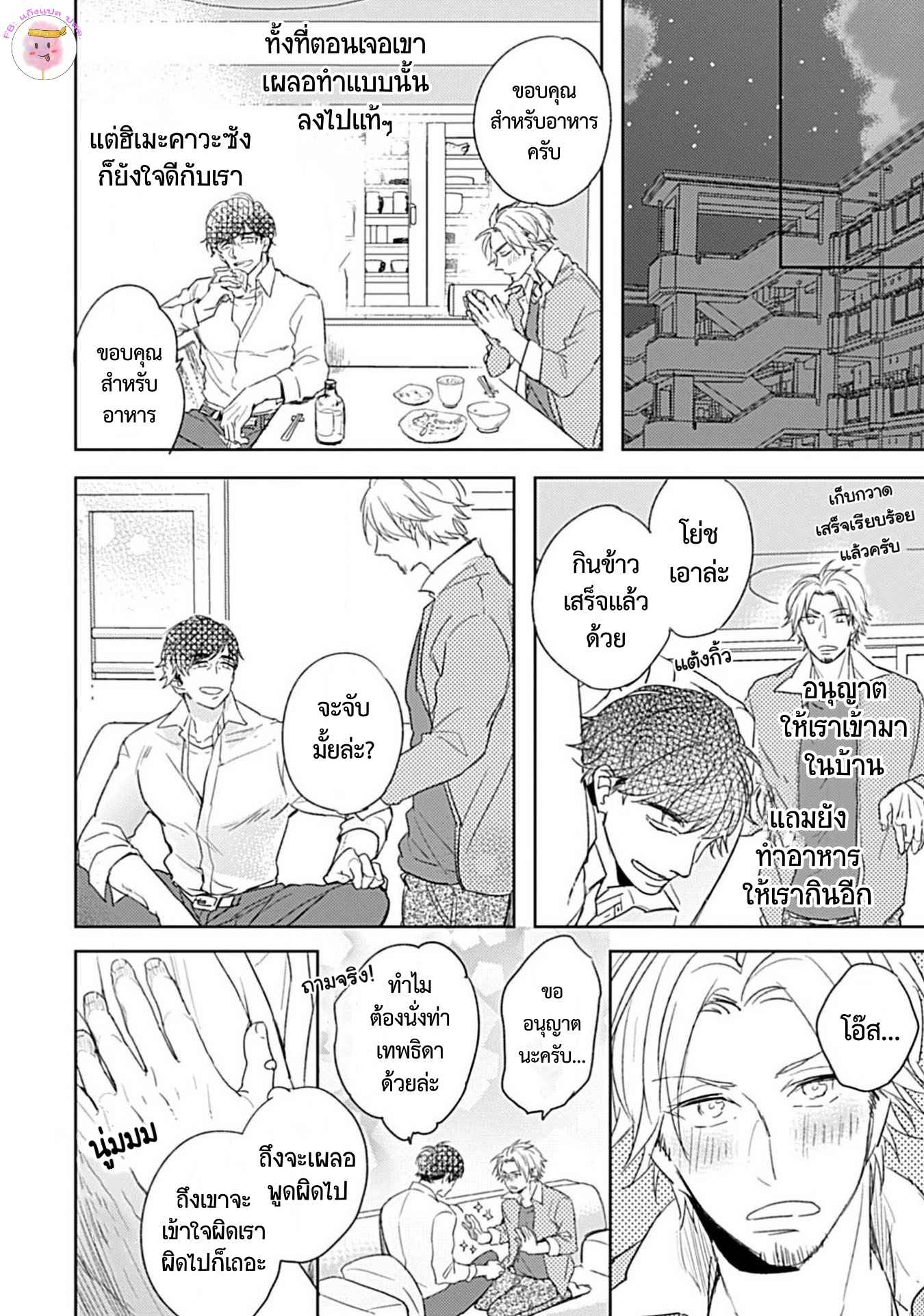 จับหน้าอกเยียวยาใจ-1-SHUNIN-NO-OSUPPAI-FUWAFUWA-SHITEMO-LIDESUKA-USHIRONO-OKAPI-CH.1-8