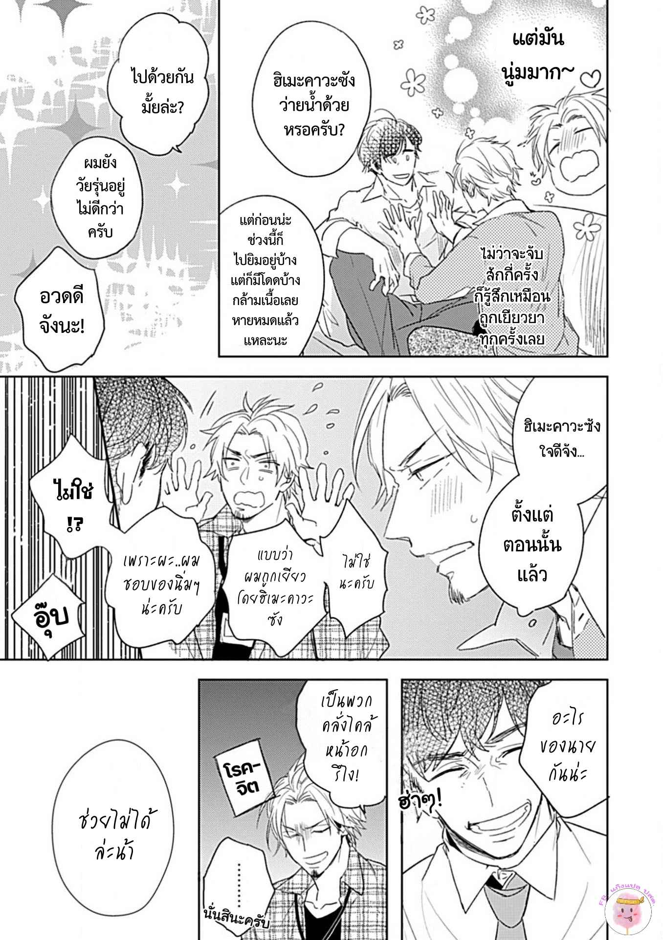 จับหน้าอกเยียวยาใจ-1-SHUNIN-NO-OSUPPAI-FUWAFUWA-SHITEMO-LIDESUKA-USHIRONO-OKAPI-CH.1-9