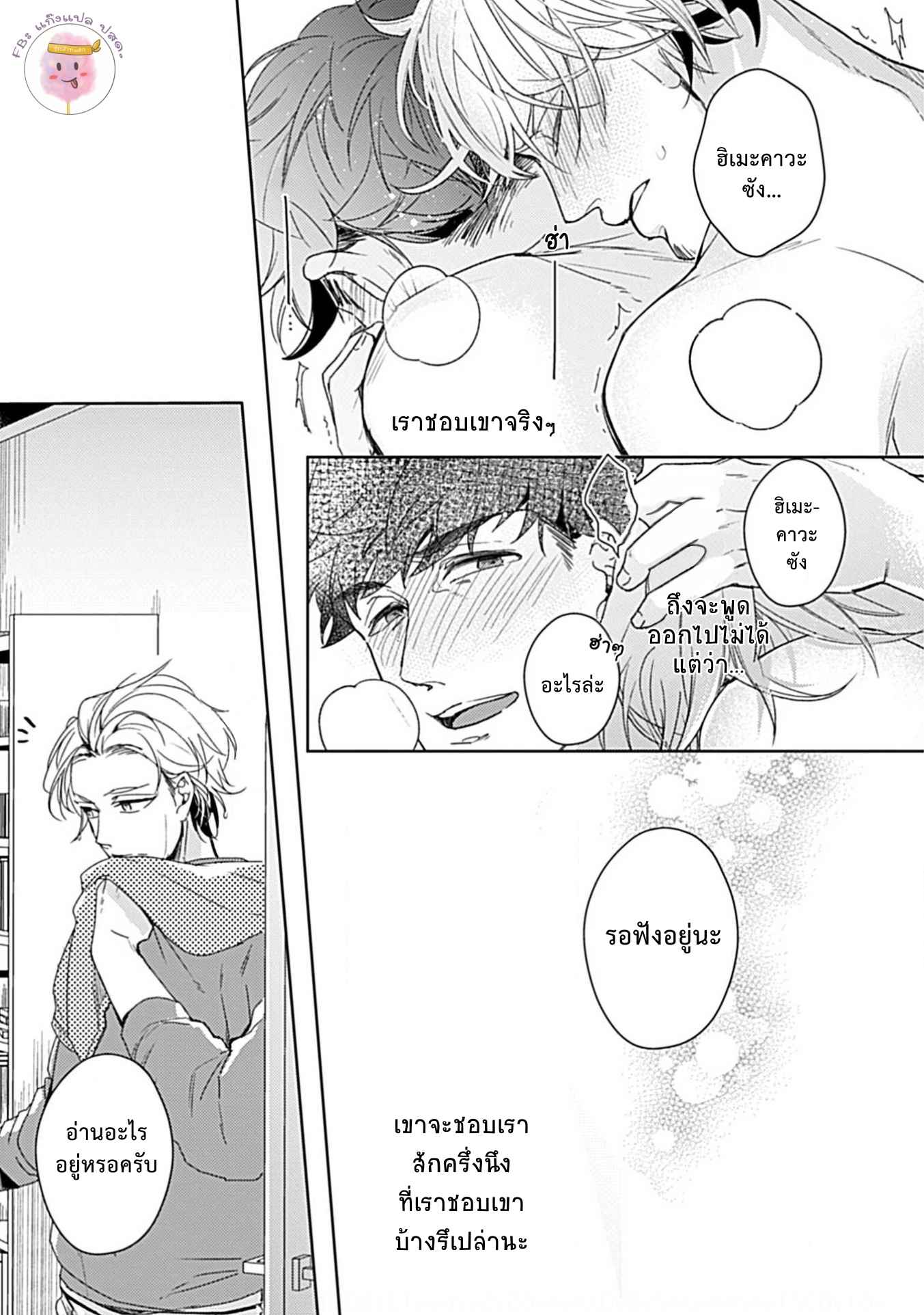 จับหน้าอกเยียวยาใจ-2-SHUNIN-NO-OSUPPAI-FUWAFUWA-SHITEMO-LIDESUKA-USHIRONO-OKAPI-CH.2-10