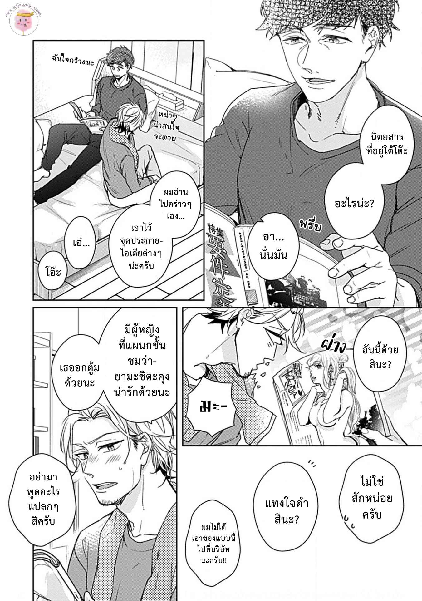 จับหน้าอกเยียวยาใจ-2-SHUNIN-NO-OSUPPAI-FUWAFUWA-SHITEMO-LIDESUKA-USHIRONO-OKAPI-CH.2-11