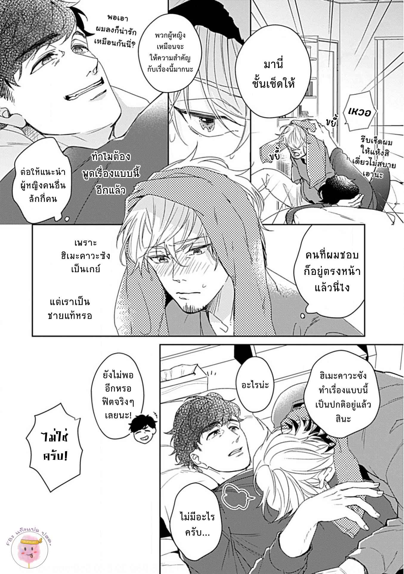 จับหน้าอกเยียวยาใจ-2-SHUNIN-NO-OSUPPAI-FUWAFUWA-SHITEMO-LIDESUKA-USHIRONO-OKAPI-CH.2-12