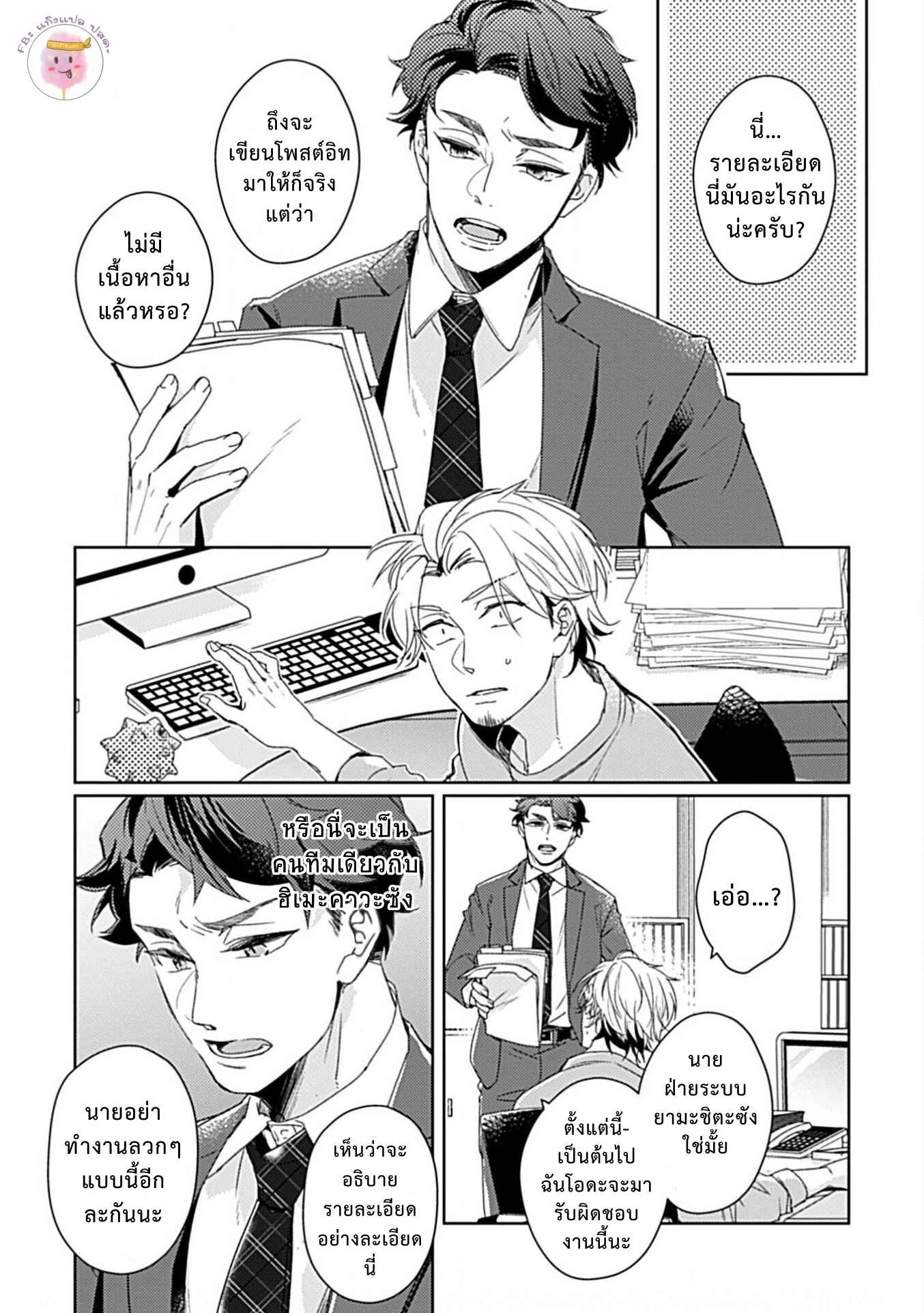 จับหน้าอกเยียวยาใจ-2-SHUNIN-NO-OSUPPAI-FUWAFUWA-SHITEMO-LIDESUKA-USHIRONO-OKAPI-CH.2-13