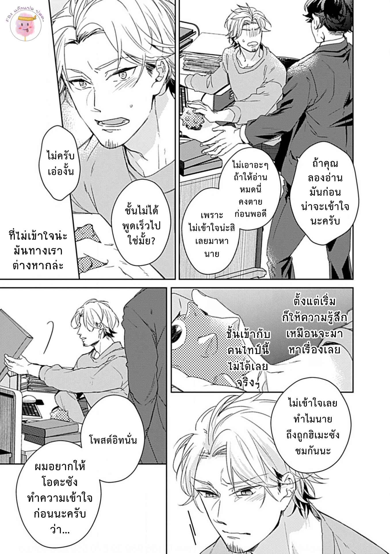จับหน้าอกเยียวยาใจ-2-SHUNIN-NO-OSUPPAI-FUWAFUWA-SHITEMO-LIDESUKA-USHIRONO-OKAPI-CH.2-14