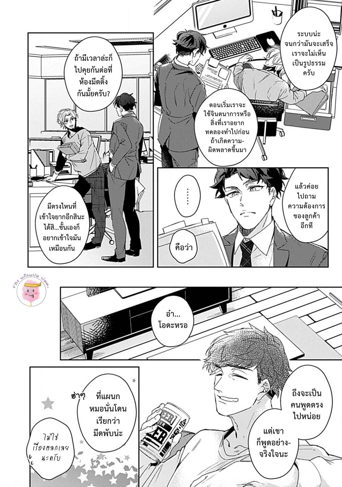 จับหน้าอกเยียวยาใจ-2-SHUNIN-NO-OSUPPAI-FUWAFUWA-SHITEMO-LIDESUKA-USHIRONO-OKAPI-CH.2-15