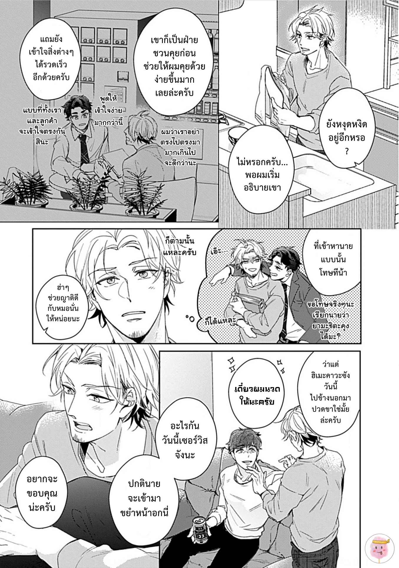 จับหน้าอกเยียวยาใจ-2-SHUNIN-NO-OSUPPAI-FUWAFUWA-SHITEMO-LIDESUKA-USHIRONO-OKAPI-CH.2-16