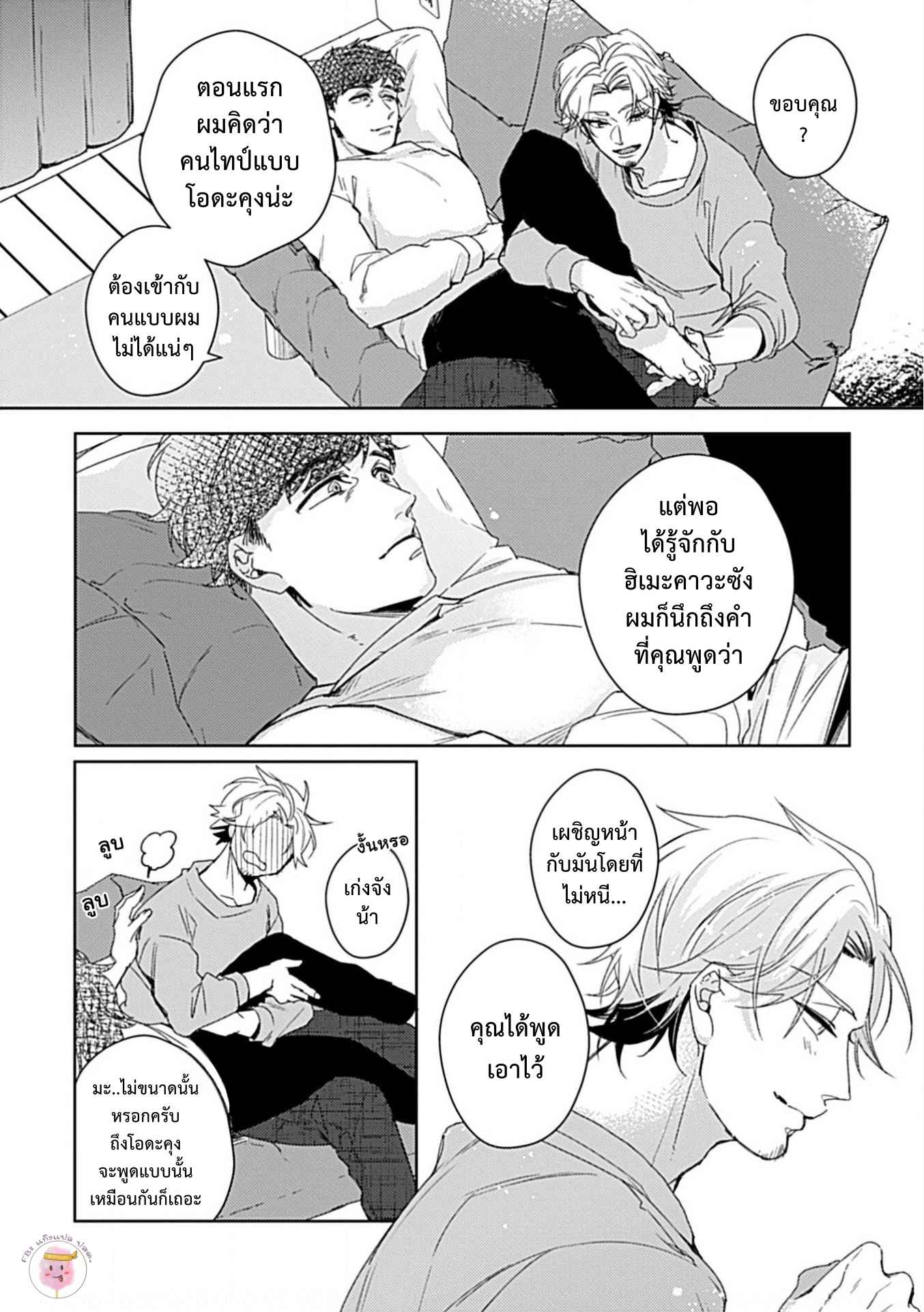 จับหน้าอกเยียวยาใจ-2-SHUNIN-NO-OSUPPAI-FUWAFUWA-SHITEMO-LIDESUKA-USHIRONO-OKAPI-CH.2-17