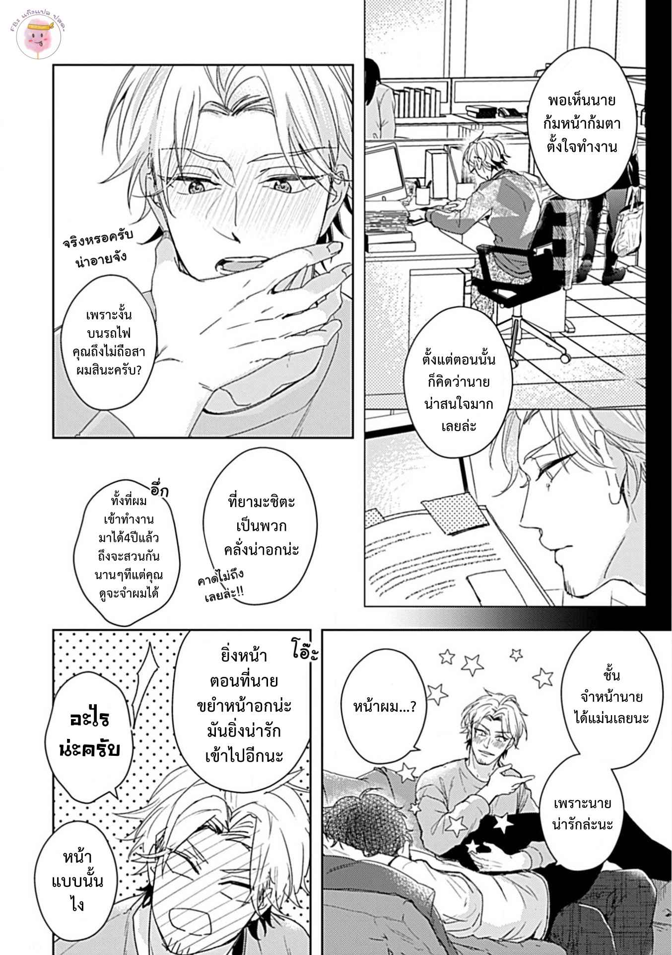 จับหน้าอกเยียวยาใจ-2-SHUNIN-NO-OSUPPAI-FUWAFUWA-SHITEMO-LIDESUKA-USHIRONO-OKAPI-CH.2-19