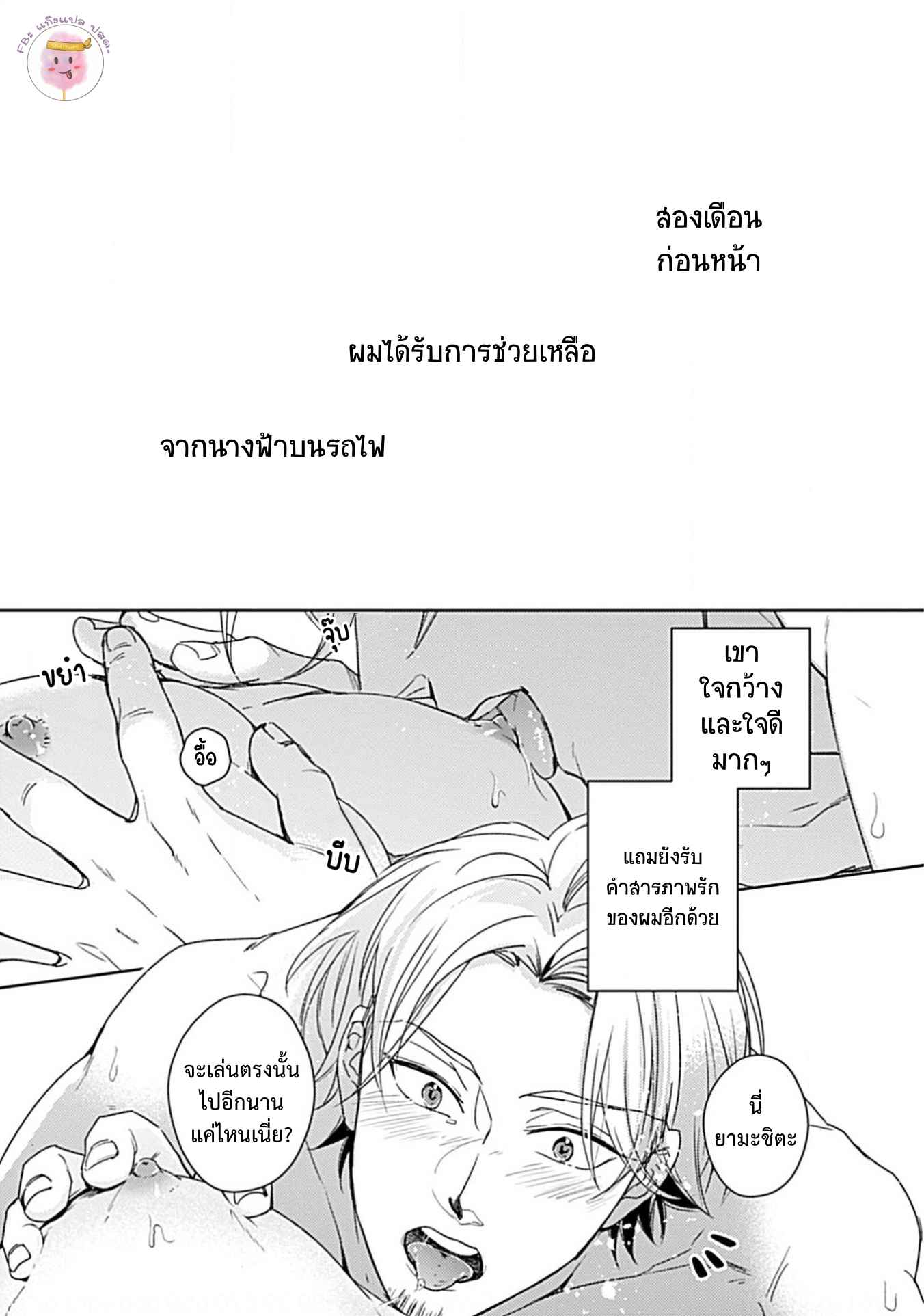 จับหน้าอกเยียวยาใจ-2-SHUNIN-NO-OSUPPAI-FUWAFUWA-SHITEMO-LIDESUKA-USHIRONO-OKAPI-CH.2-2