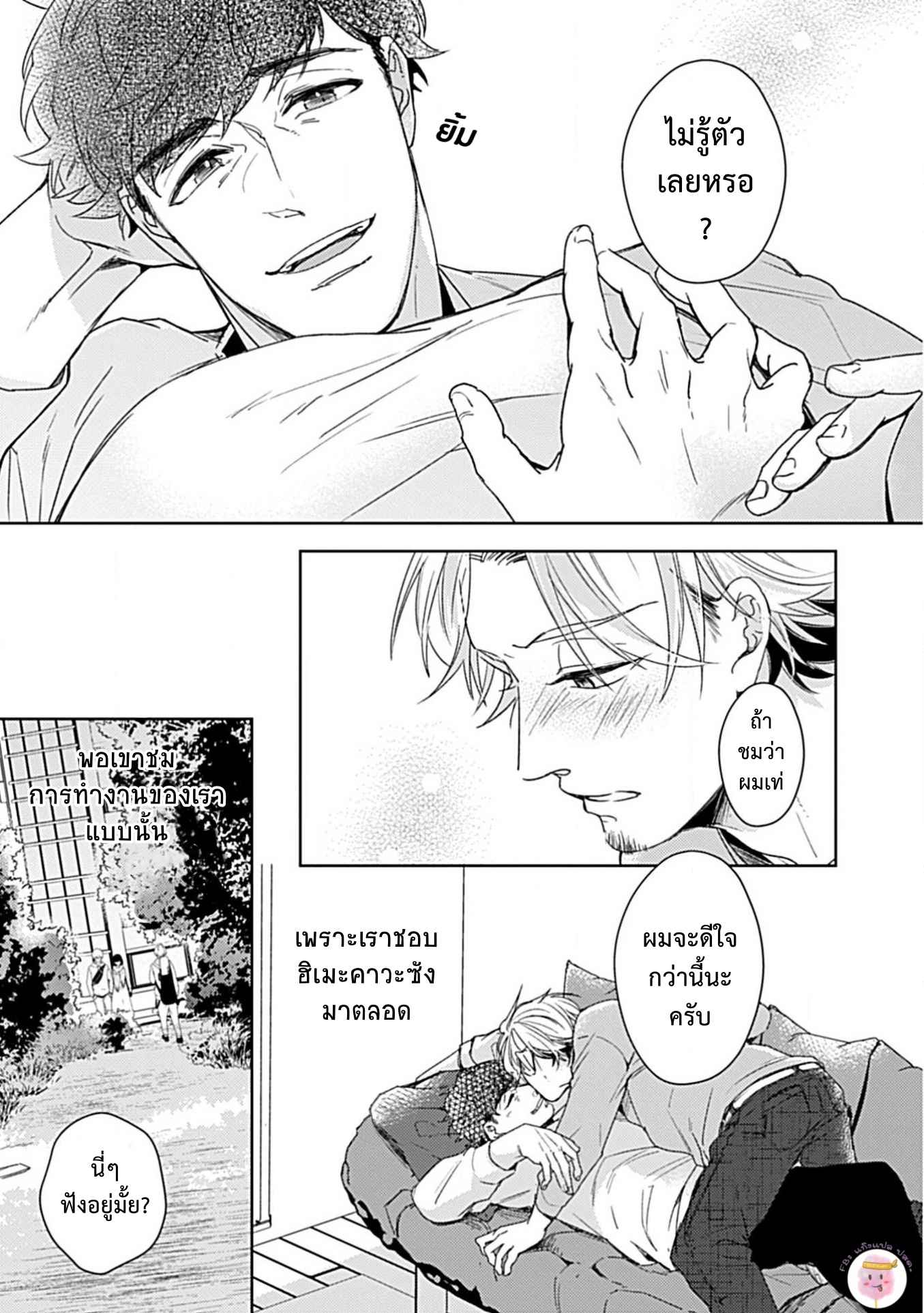จับหน้าอกเยียวยาใจ-2-SHUNIN-NO-OSUPPAI-FUWAFUWA-SHITEMO-LIDESUKA-USHIRONO-OKAPI-CH.2-20