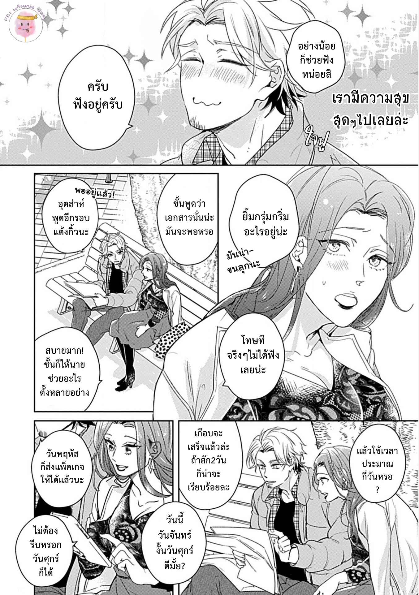 จับหน้าอกเยียวยาใจ-2-SHUNIN-NO-OSUPPAI-FUWAFUWA-SHITEMO-LIDESUKA-USHIRONO-OKAPI-CH.2-21