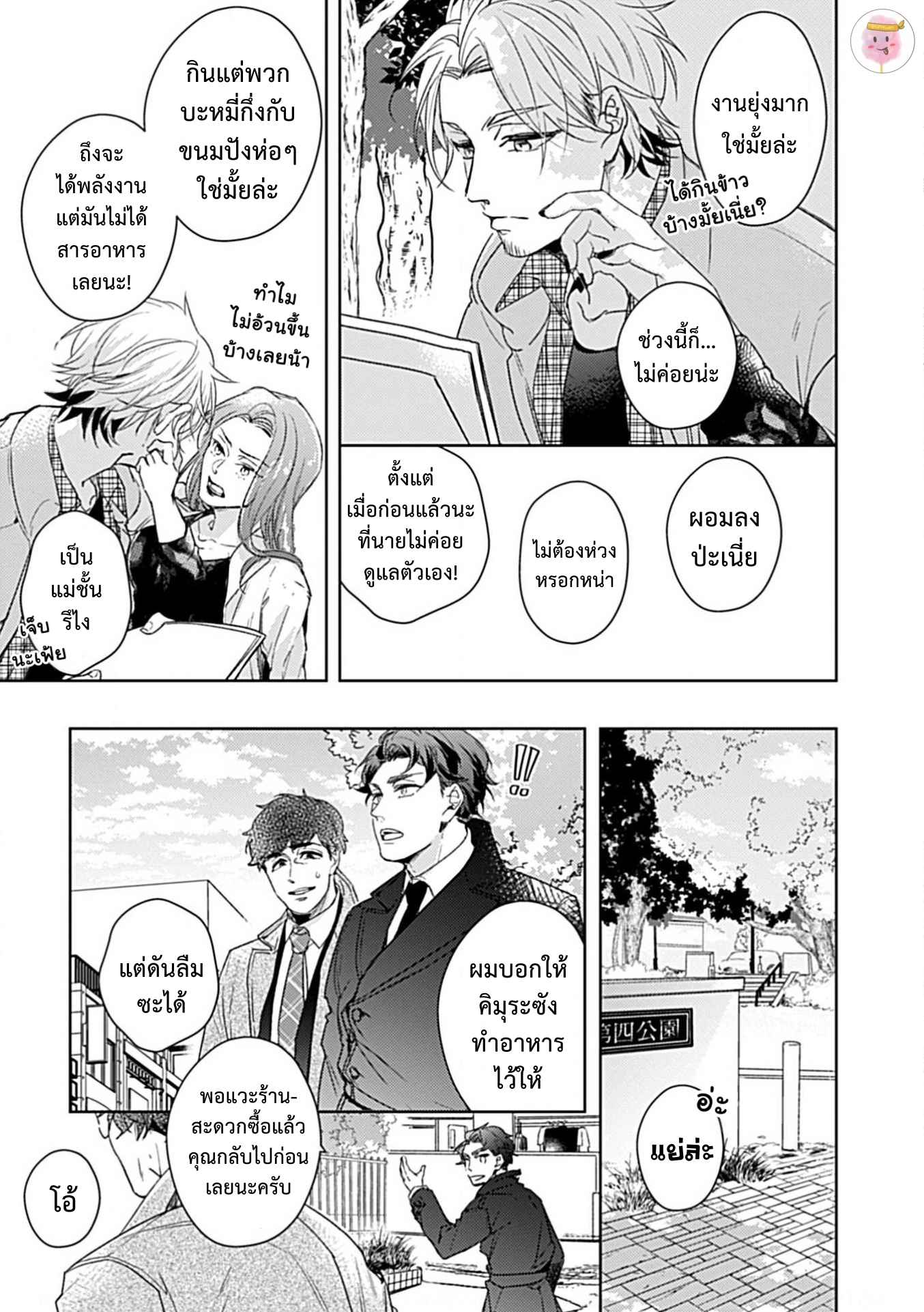 จับหน้าอกเยียวยาใจ-2-SHUNIN-NO-OSUPPAI-FUWAFUWA-SHITEMO-LIDESUKA-USHIRONO-OKAPI-CH.2-22