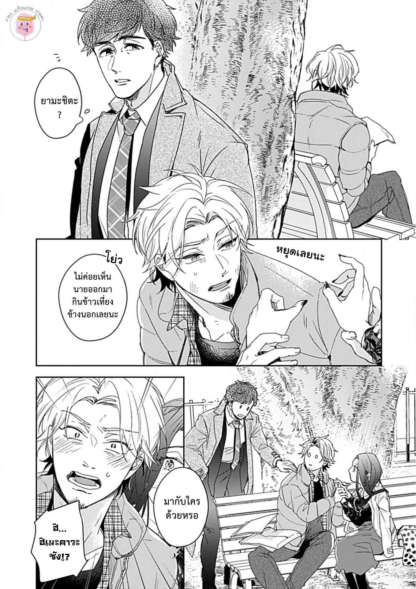 จับหน้าอกเยียวยาใจ-2-SHUNIN-NO-OSUPPAI-FUWAFUWA-SHITEMO-LIDESUKA-USHIRONO-OKAPI-CH.2-23