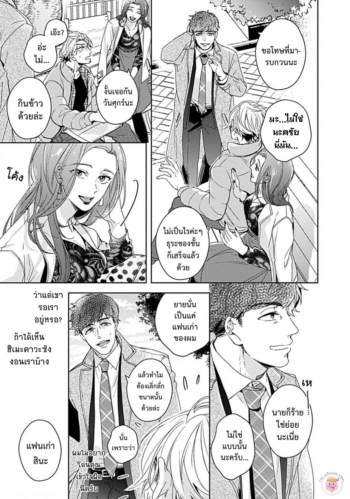 จับหน้าอกเยียวยาใจ-2-SHUNIN-NO-OSUPPAI-FUWAFUWA-SHITEMO-LIDESUKA-USHIRONO-OKAPI-CH.2-24