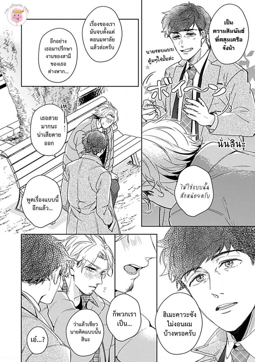 จับหน้าอกเยียวยาใจ-2-SHUNIN-NO-OSUPPAI-FUWAFUWA-SHITEMO-LIDESUKA-USHIRONO-OKAPI-CH.2-25