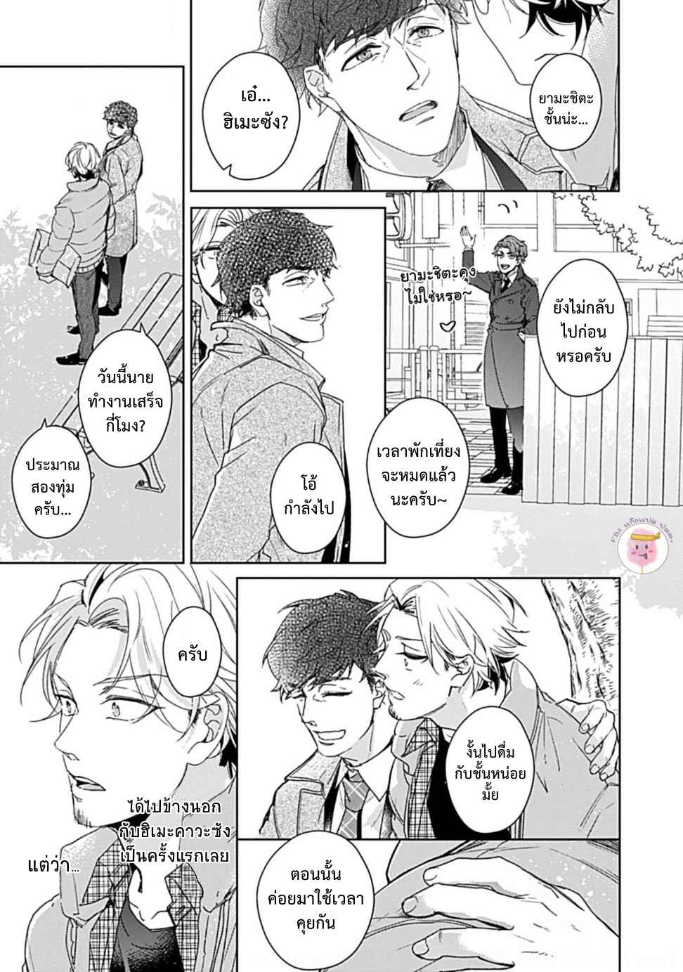 จับหน้าอกเยียวยาใจ-2-SHUNIN-NO-OSUPPAI-FUWAFUWA-SHITEMO-LIDESUKA-USHIRONO-OKAPI-CH.2-26